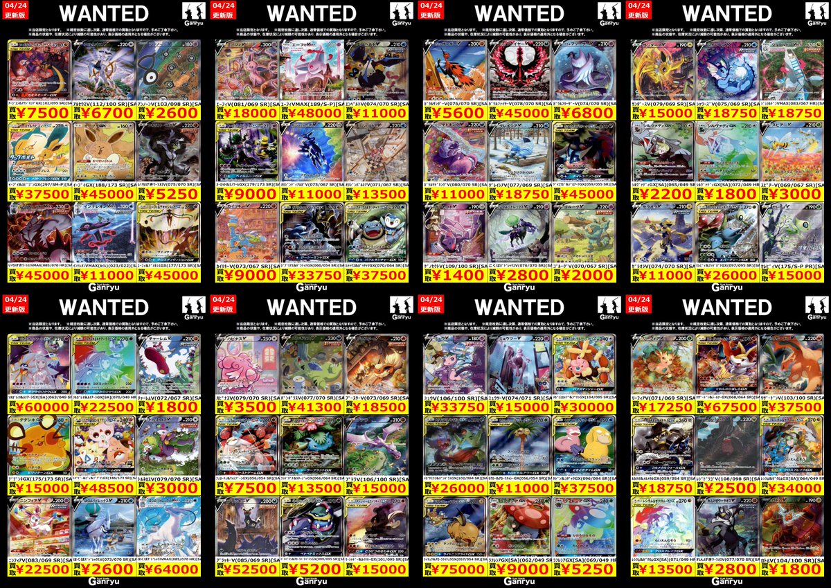 🔥Ganryuつくば限定🔥 🔥ポケモンカードWANTED買取表🔥 【エクストラ