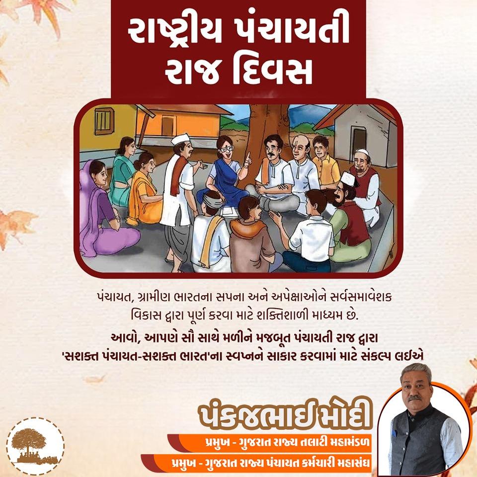 ગુજરાત રાજ્ય તલાટી મંત્રી મહામંડળ (OFFICIAL) tweet media