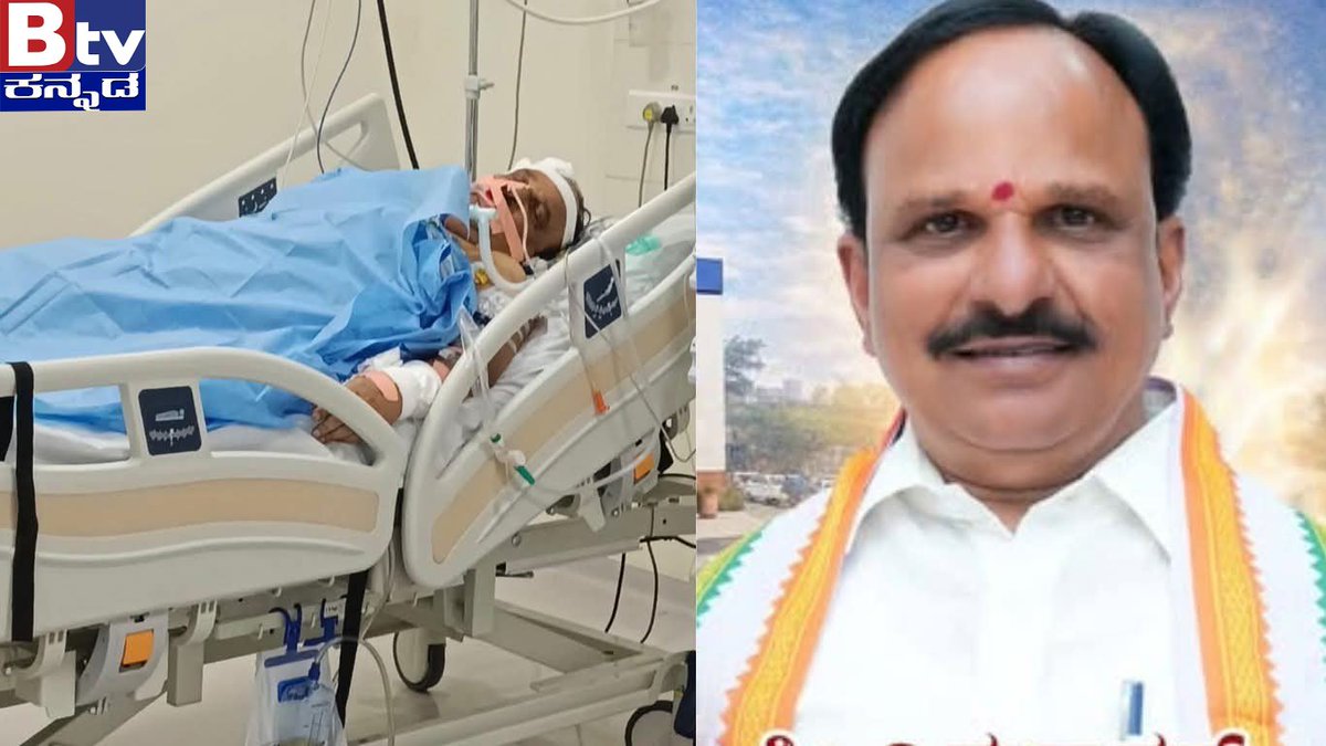 btvnewslive's tweet image. ಶ್ವಾಸಕೋಶದ ತೀವ್ರ ಸೋಂಕಿನ ಹಿನ್ನೆಲೆಯಲ್ಲಿ ಸಚಿವ ಡಿ ಸುಧಾಕರ್ ಅವರನ್ನು ಮಣಿಪಾಲ್ ಆಸ್ಪತ್ರೆಯಿಂದ ಕಿಮ್ಸ್ ಆಸ್ಪತ್ರೆಗೆ ಶಿಫ್ಟ್ ಮಾಡಲಾಗಿದೆ.ಮೂಲಗಳ ಪ್ರಕಾರ ಸಚಿವ ಸುಧಾಕರ್ ಅವರ ಆರೋಗ್ಯ ತೀವ್ರ ಚಿಂತಾ ಜನಕ ಸ್ಥಿತಿಯಲ್ಲಿದೆ ಎಂದು ಹೇಳಲಾಗುತ್ತಿದೆ.

#Update #trendingvideo #ViralNewsUpdate #BTVDigital #Btventertainment