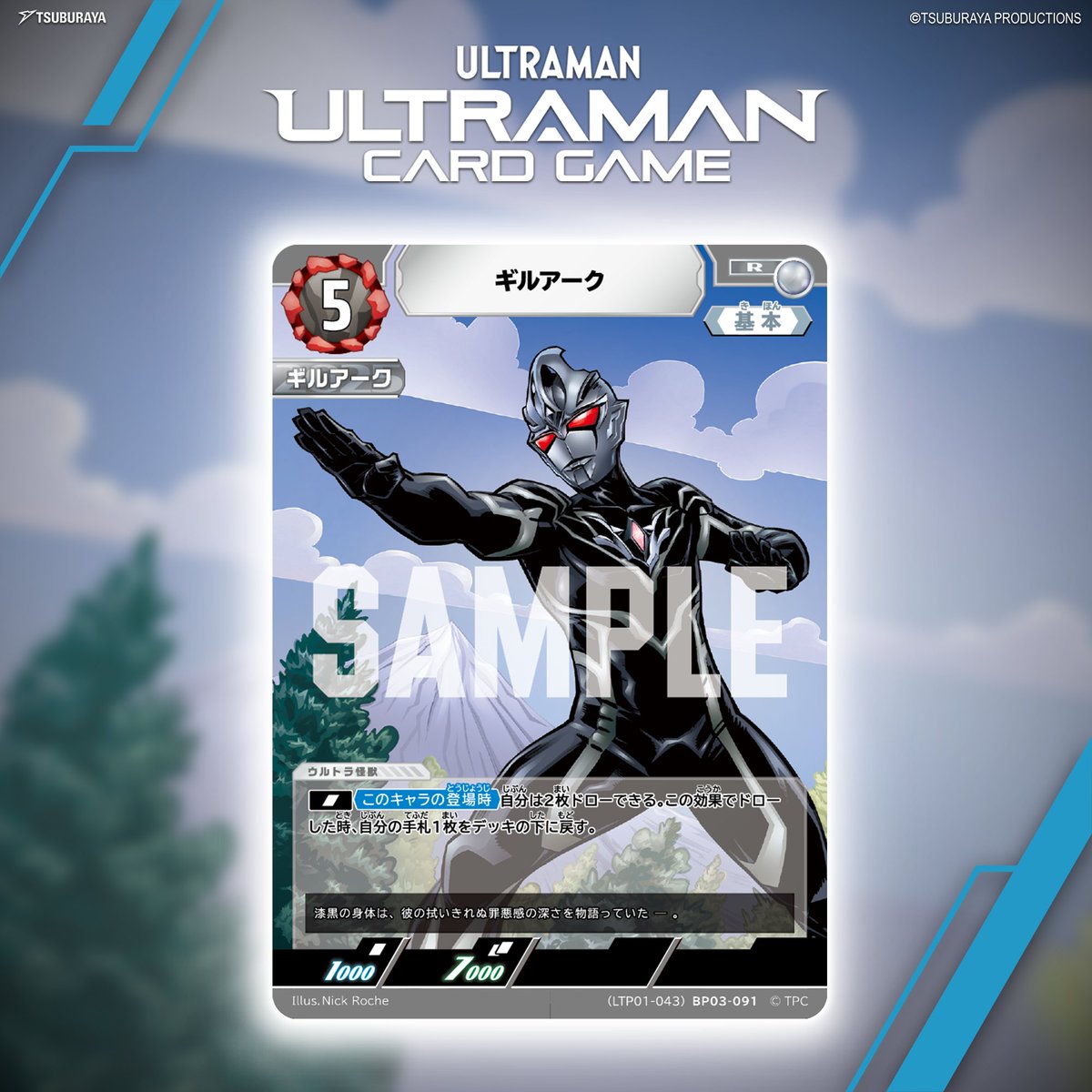 ULTRAMAN CARD GAME tweet media