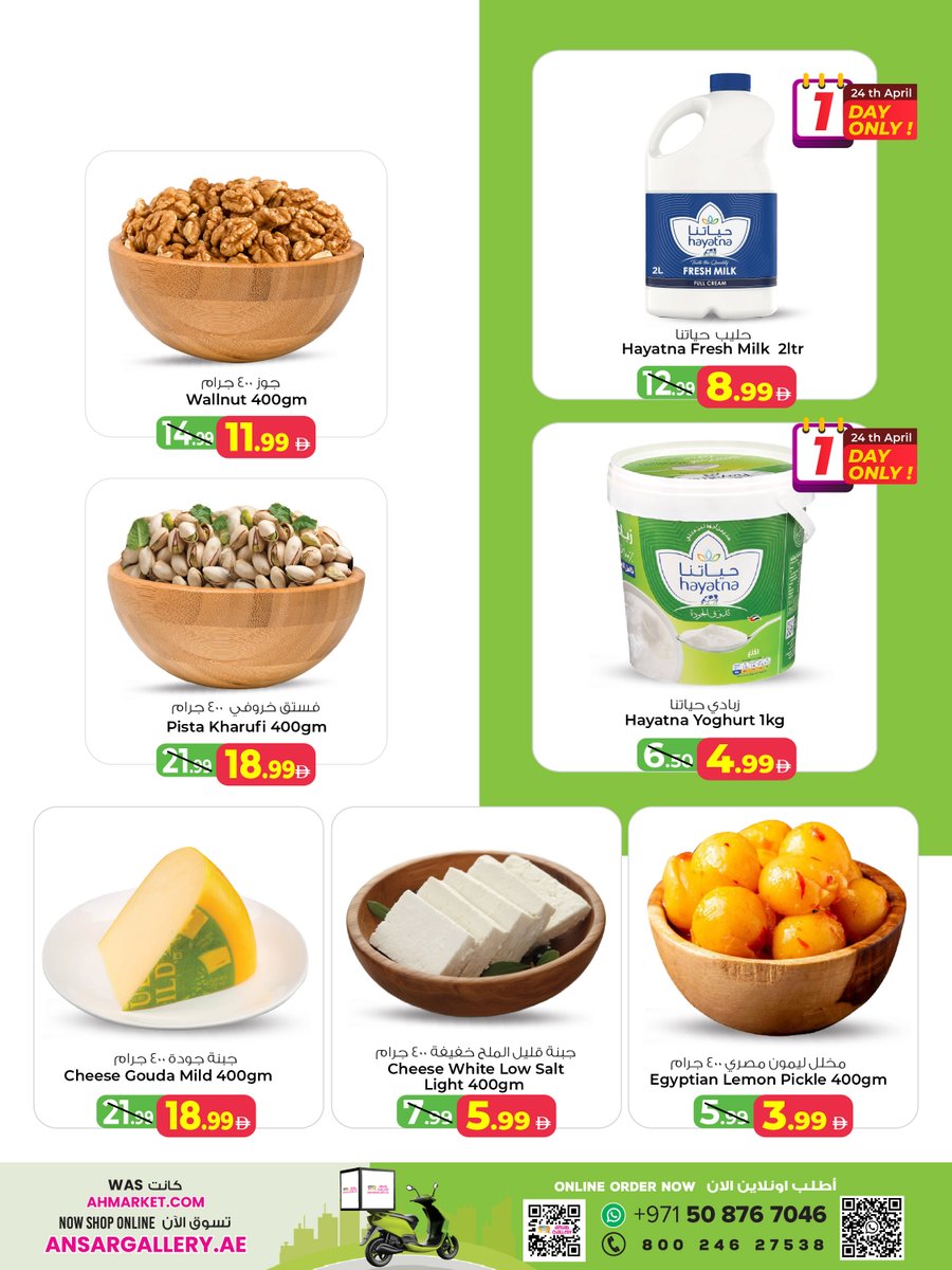 ansargalleryuae's tweet image. عروض نار من 24 إلى 26 أبريل – Fresh deals you don’t want to miss 🛒🔥
#AnsarMall #AnsarGallery #KillerDeals #FreshOffers #GroceryDeals #UAEOffers #DubaiShopping #WeekendDeals #BestPrices #ShopNow
