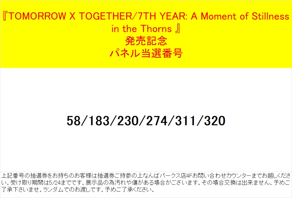 TOMORROW X TOGETHER】 ✨✨✨✨✨ 『7TH YEAR: A Moment of Stillness