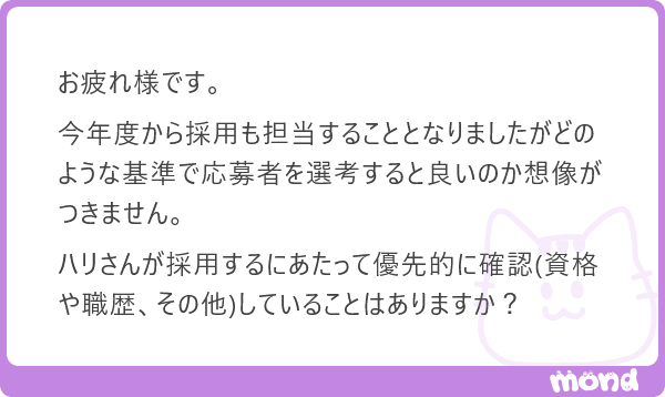 harimotogene's tweet photo. 採用で最初に見たほうがよいのは、能力ではなく態度だと思っています。

資格や職歴や経験年数は、もちろん確認します。

ただ、そこに引っ張られすぎないほうがいいです。

仕事ができそうに見える人は、採用する側からすると、とても魅力的に見えます。

しかし、チームを壊す人は、だいたい仕事ができない人ではなく、態度が悪い人です。

ひとりのルールブレイカーやモラルブレイカーがいるだけで、チームなんて簡単に崩れます。

それくらい、人の態度というのは職場に影響します。

少し不器用でもいいのです。

覚えるのが遅くてもいいのです。

なんなら、最初はポンコツでもいいのです(´・ω・｀)

感情的に穏やかで、あいさつができて、時間を守れて、指摘を受けたときに不機嫌にならず、普通に仕事を続けられる人であれ��、チームのパフォーマンスを大きく下げることはありません。

一方で、仕事はできるけれど、感情のムラが大きい人。

機嫌で態度が変わる人。

自分の正しさを振り回す人。

こういう人が入ると、周囲はその人の顔色を見て仕事をするようになります。

その時点で、チームの集中力は臨床ではなく、その人の機嫌に奪われるのです。

そんなものは、職場ではなく、情緒不安定な王国です(´・ω・｀)

だから、採用では能力よりも、礼儀、情緒の安定、チームで働く姿勢を見たほうがいいと思います。

能力は育つことがあります。

技術も経験で伸びます。

でも、態度の悪さは、かなり根深い。

採用とは、優秀そうな人を探すことではなく、一緒に働ける人を見極めることなのだと思います。