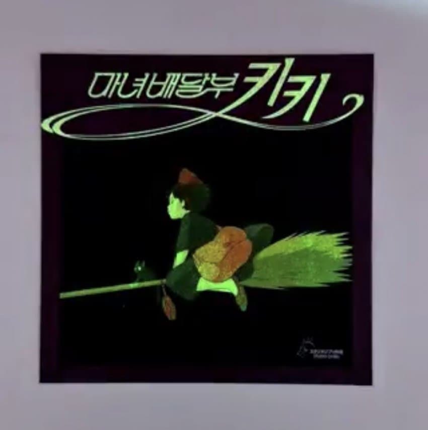 MovieGoodsNsell's tweet image. ⭕⭕대리수령가능⭕⭕
&amp;lt;마녀배달부 키키&amp;gt; 야광 엽서

25일 수령

장당 13000원
직접 예매시 3000원
(운송비 별도)

#마녀배달부키키 #Kiki'sDeliveryService
#지브리 #ジブリ #魔女の宅急便