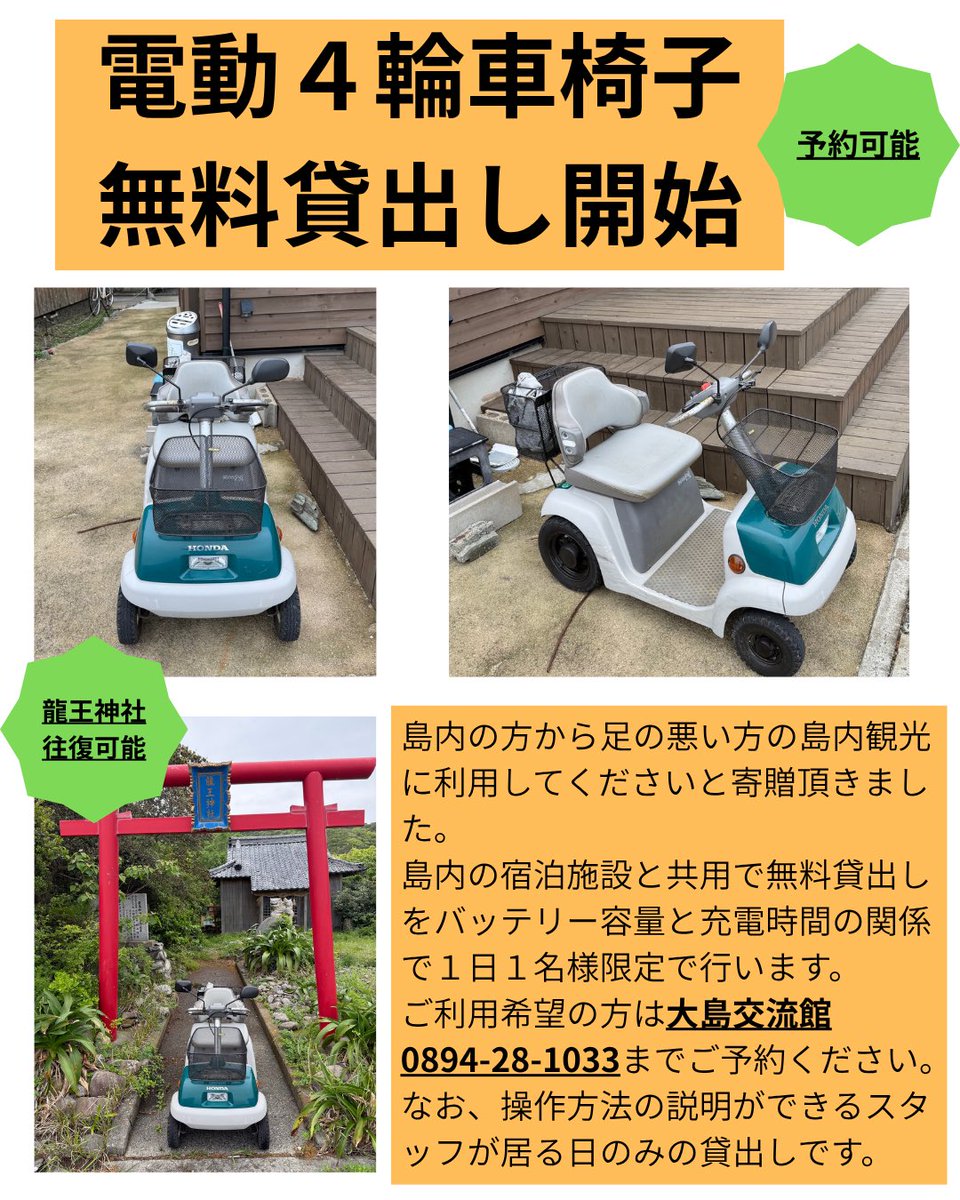 ♪ホンダ モンパル LM100 キレイ/良好/配達可♪電動4輪車いす♪ 【公式