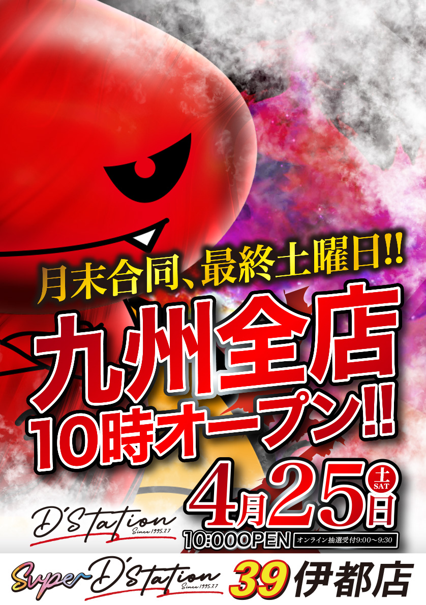 スーパーD'ステーション39伊都店 tweet media