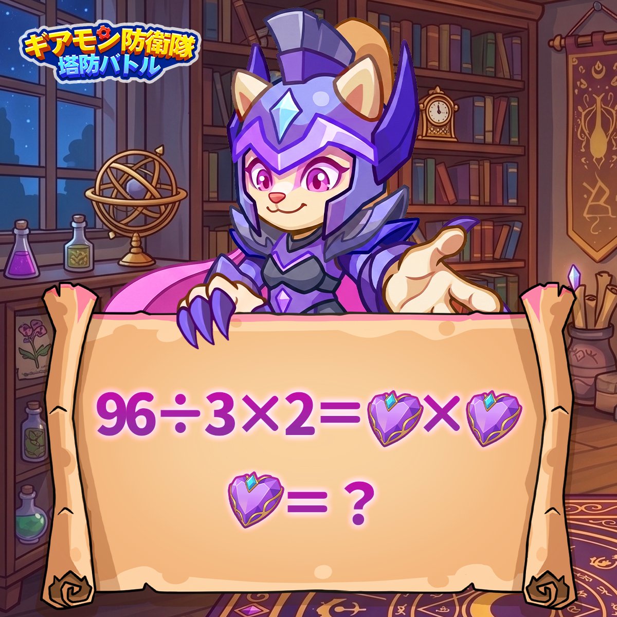 ギアモン防衛隊 - 塔防バトル 公式 tweet media