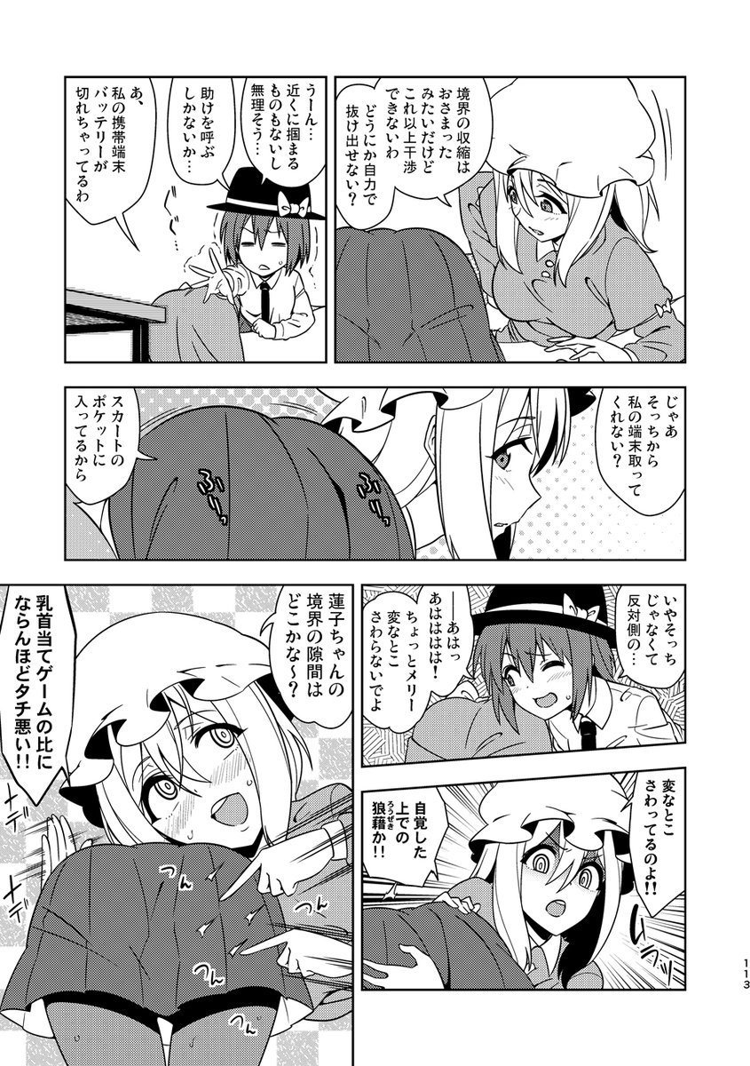 蓮子とメリーが挟まる話(1/2) 