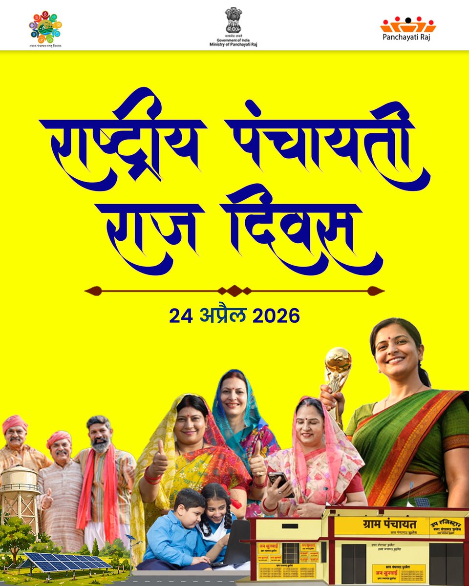 Ministry of Panchayati Raj, Government of India tweet media