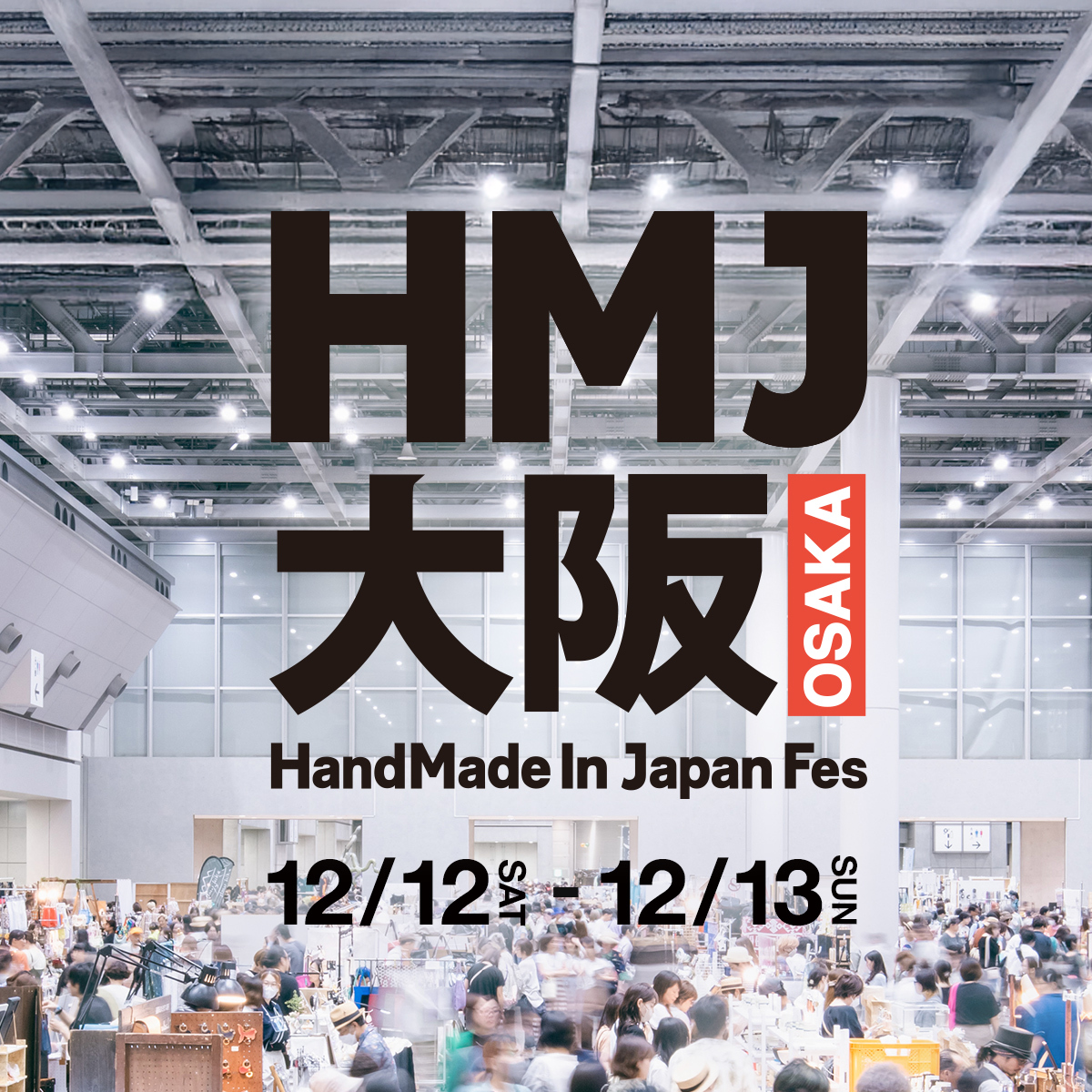 ＼HMJ、初の大阪開催が決定／
日本最大級・クリエイターの祭典 「HandMade In Japan Fes'（HMJ）」の全国展開がスタートします！

その第1弾が、大阪に決定！