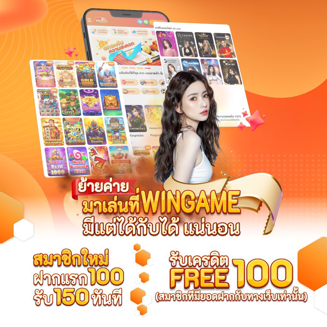 สล็อต WINGAME tweet media