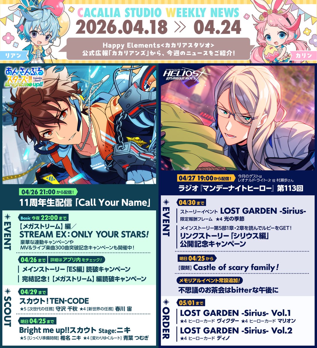 Happy Elements公式🍀 tweet media