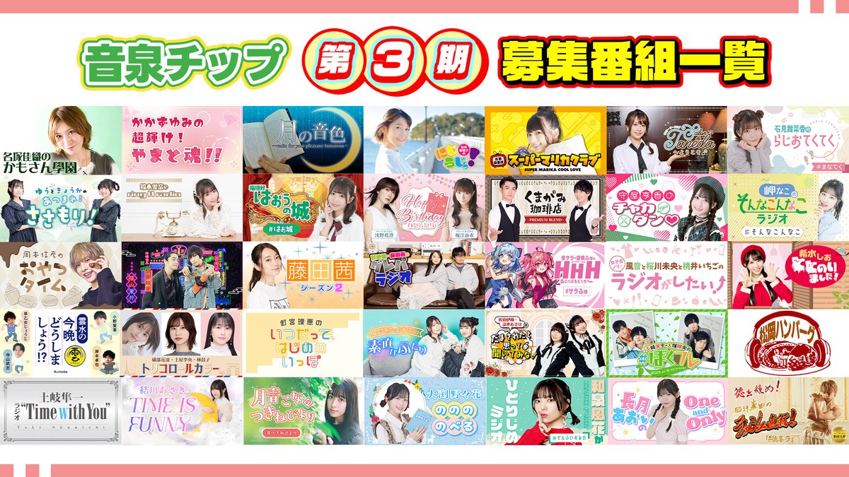 インターネットラジオステーション音泉 tweet media