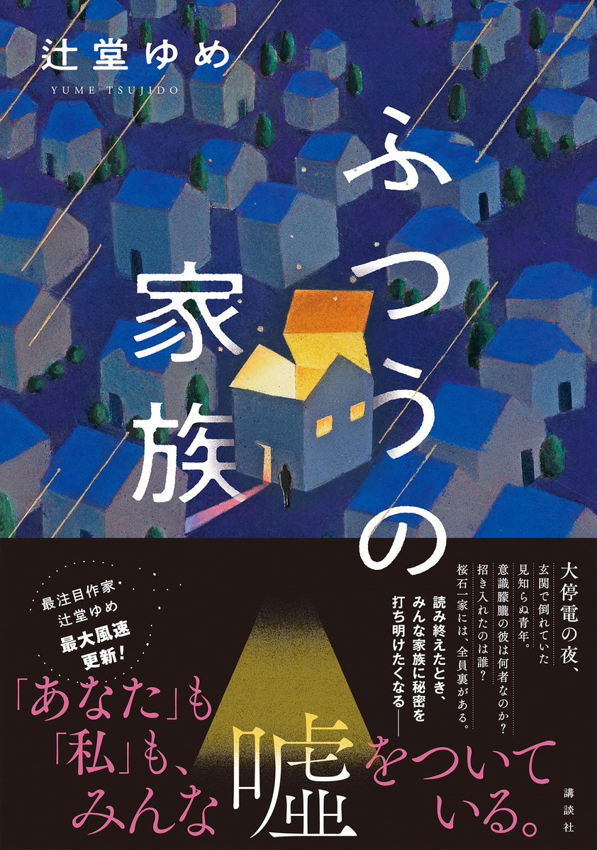 【 “小説家”のお仕事に迫る🖋️】

あす夜8時
#井桁弘恵 ナビゲート
<a href="/Hiroe_igeta23/">井桁弘恵 (Igeta Hiroe)</a>
<a href="/official_BOX/">ボックスコーポレーション</a>
 
【イシュー】作家-家族
【フェロー】#辻堂ゆめ さん
<a href="/YumeTsujido/">辻堂ゆめ</a> 
最新刊『ふつうの家族』

／
radiko リアルタイム聴取
👇
radiko.jp/share/?t=20260… 
＼

#トモラボ813

#ロジスティード
#jwave