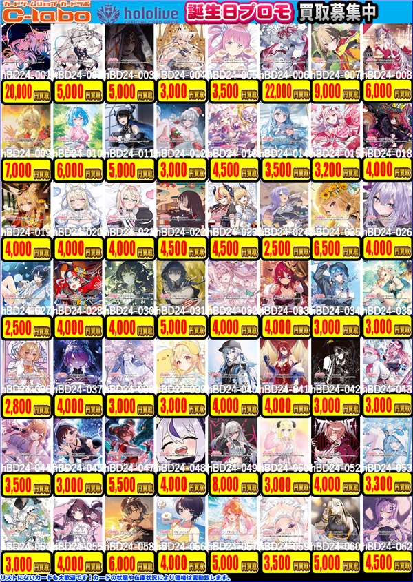 ホロライブOCG 買取情報】 ホロカ誕生日プロモ買取表になります‼ お