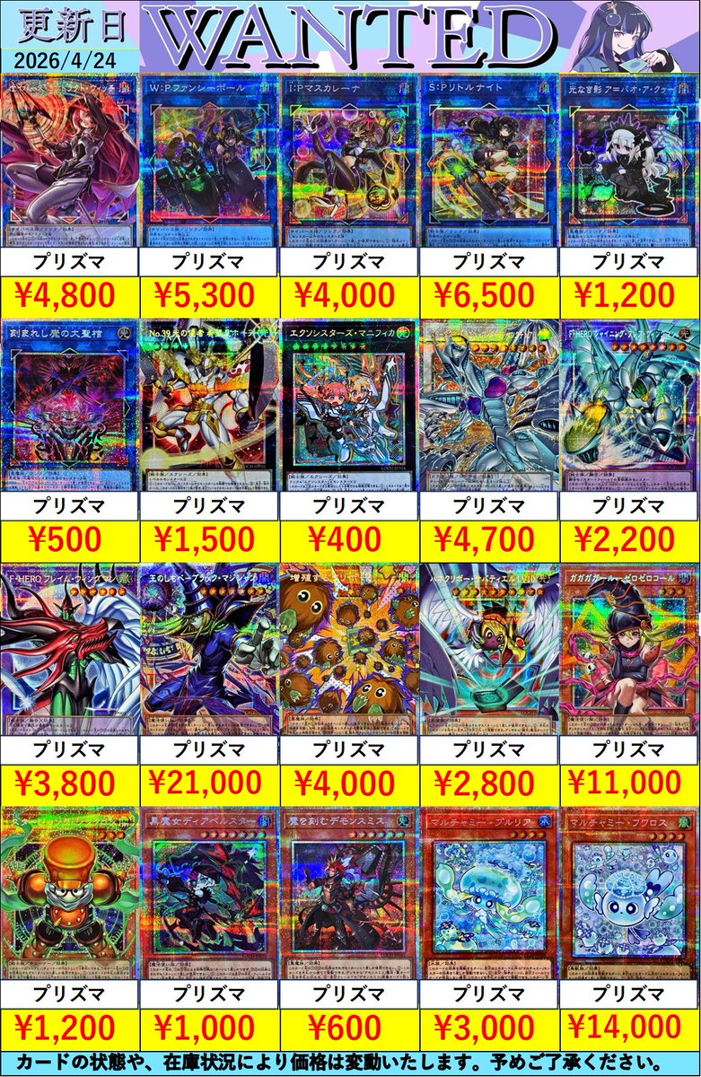 🤍🤍🤍 #遊戯王 プリズマ🤍🤍🤍 THE HEROES プリシクのお買取り表 更新