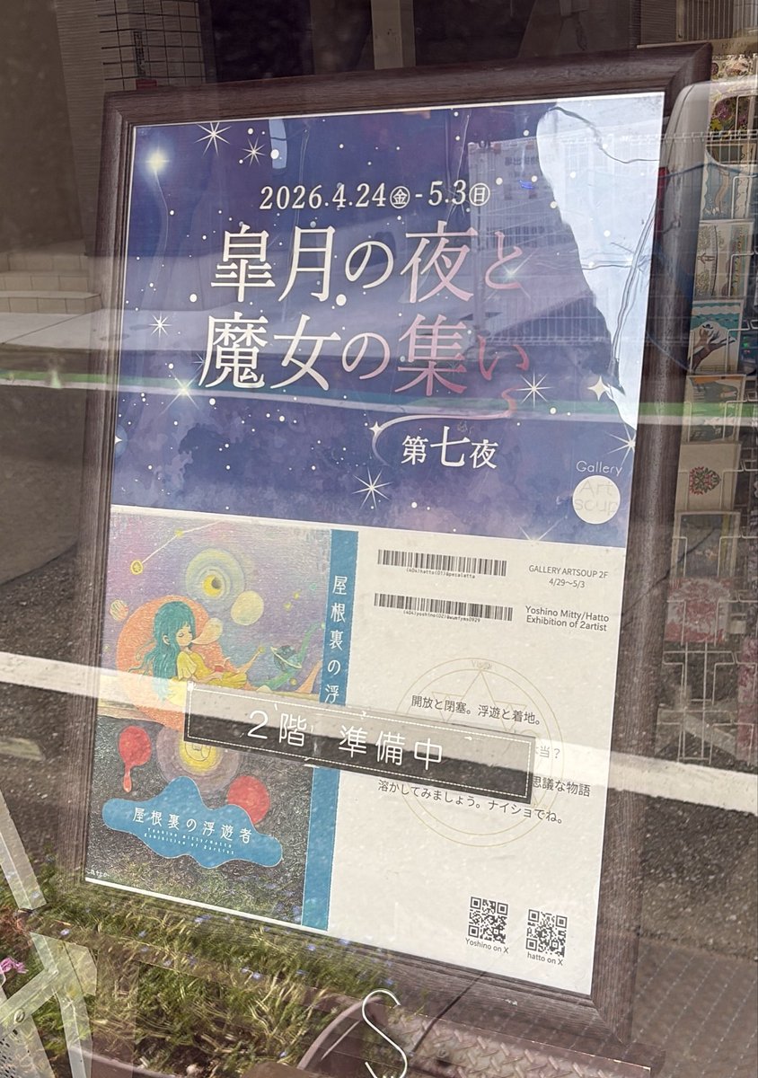 アートスープ＠13周年！ tweet media