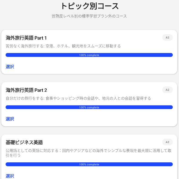 english_mind123's tweet image. 少し前から #speak の記録がないのは、できるレッスンがほぼないため。

一応未着手コースはあるけど、アプリが正常動作せず保留(画像の基礎part3と中上級コースが不具合状態)

speakは安めだけど、年間契約しちゃうと使えないのにお金だけかかる状態になるので、そこはもったいないですね。