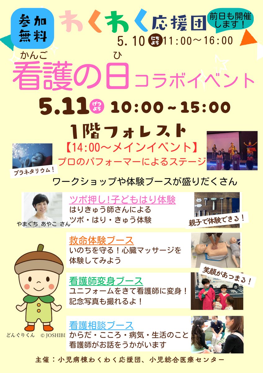都立小児総合医療センター tweet media