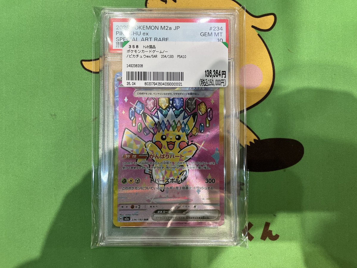 ピカチュウex SAR ポケモンカード | ポケモン - ポケカ メガドリーム