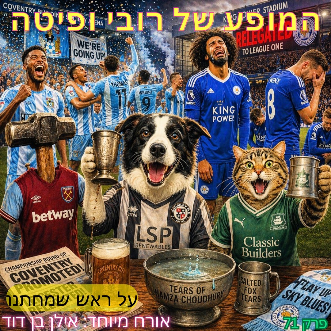המופע של רובי ופיטה tweet media