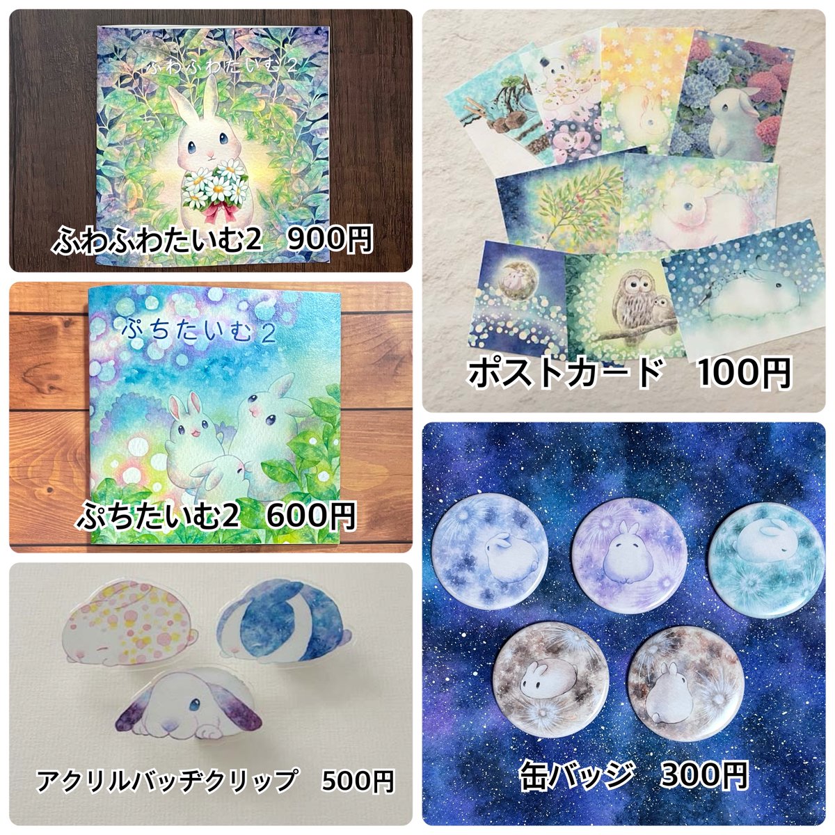 お品書きです✨ ⚫︎イラスト集「ふわふわたいむ2」 900円