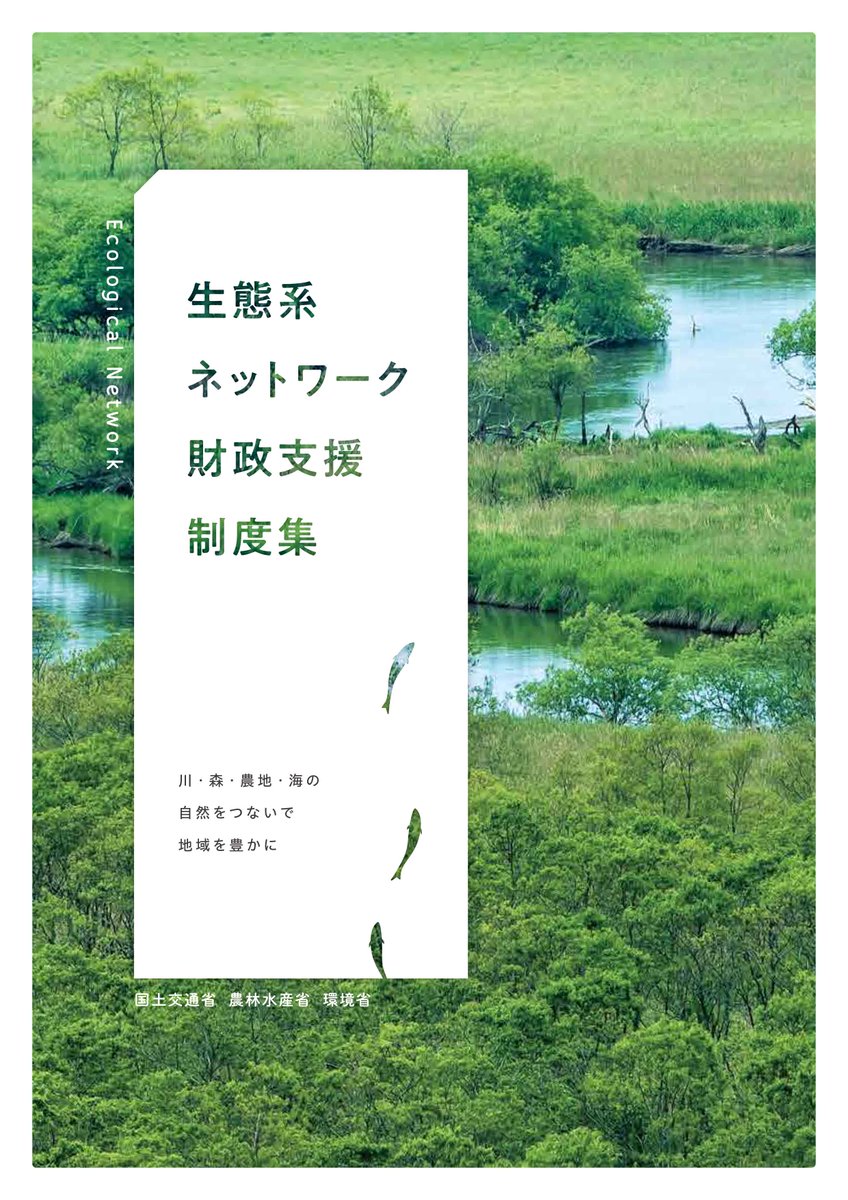 日本生態系協会 tweet media