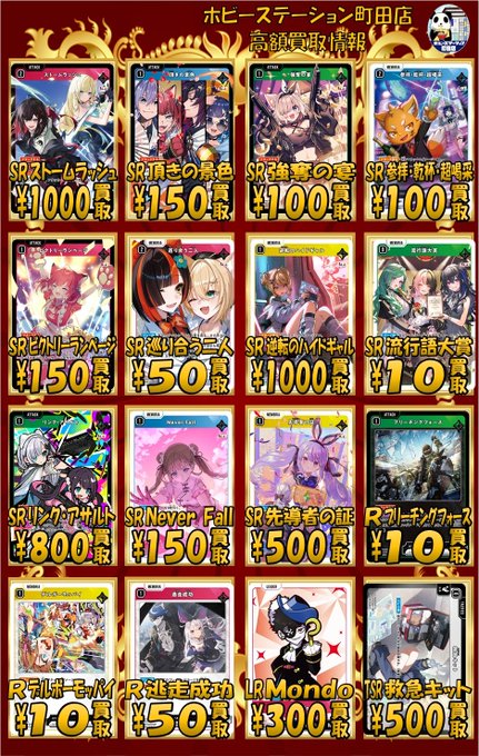 クロススターズ #クロスタ #町ホビクロスタ】 人気カードの買取情報 クロススターズ #クロスタ #町ホビクロスタ】 人気カードの買取情報