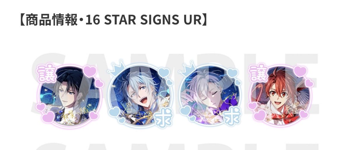 rok06_ehq's tweet photo. 【交換】アイナナ 16 STAR SIGNS UR　缶バッジコレクション

譲：一織　陸

求：環　壮五

1セット予約済み
纏めての交換優先
郵送交換
検索からもお気軽にお声がけくださいませ。 https://t.co/mZROB5OqND