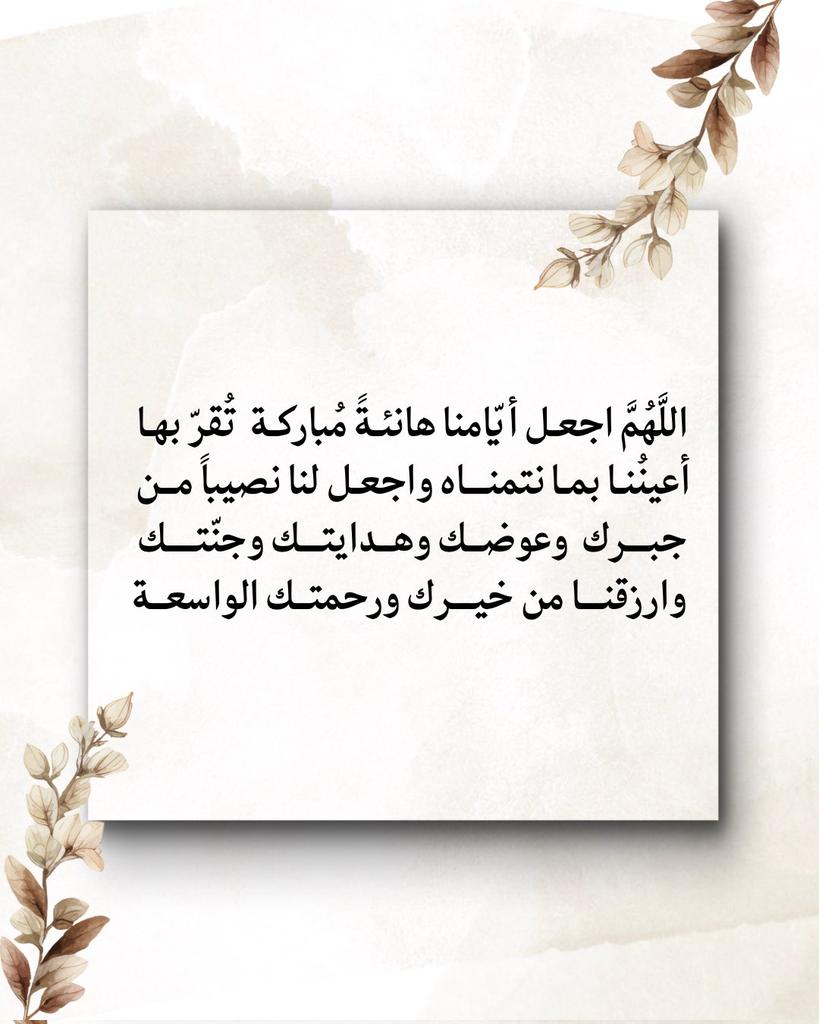 ♻️كل ثانية *تُسحب من عمرك* فسجل فيها عمل ينفعك *تسبيحة أو تحميدة* أو تهليلية أو تكبيرة *خير من الدنيا* وما فيها

♻️ `فواحسرتاه على الغافلين`

*الجمعـة*،،،،،،...
06ذُو القَعْـ⑪ـدَةِ 1447هـ
24 إِبْـــرِيـــ④ـــل 2026م