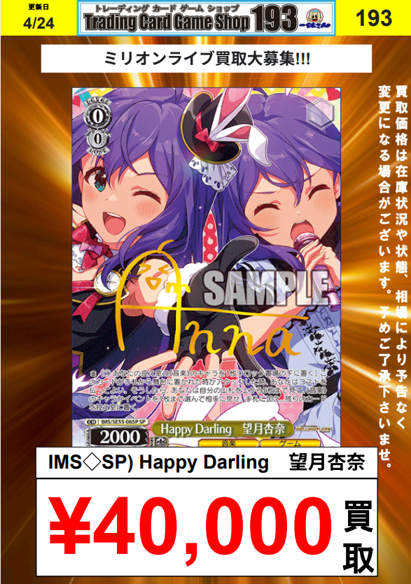ヴァイス 買取告知】 /／ 「アイドルマスターミリオンライブ！」買取