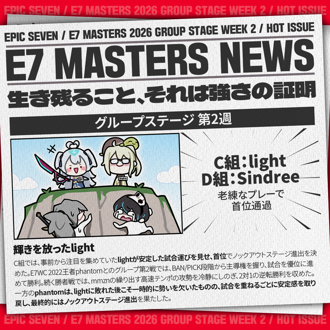 ✨Epic Seven Masters 2026 第2週 試合ハイライト E7Masters 2026 第2