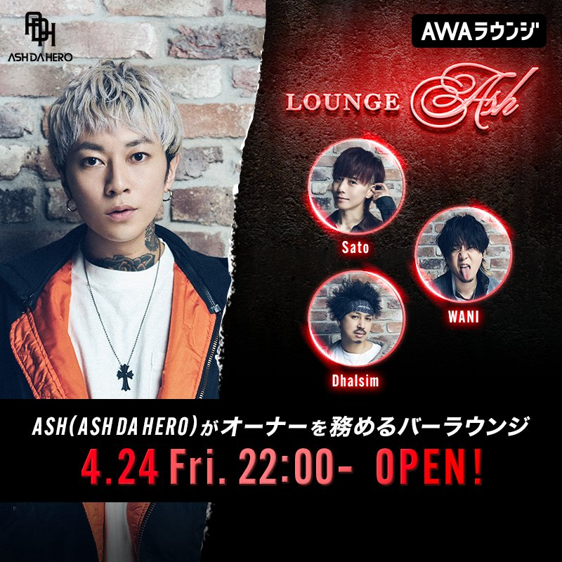 AWA_official's tweet image. ／
#ラウンジASH🍸
＼

⏰本日4/24(金)22:00〜OPEN⏰

#ASHDAHERO ASHが #AWAラウンジ で開店する、生配信のバーラウンジ🍷

今夜は『ASH DA HERO CONCEPT LIVE 2026 "#解放区"』 vol.1「LOVE / HATE」の直後に、メンバー全員で打ち上げます🍻