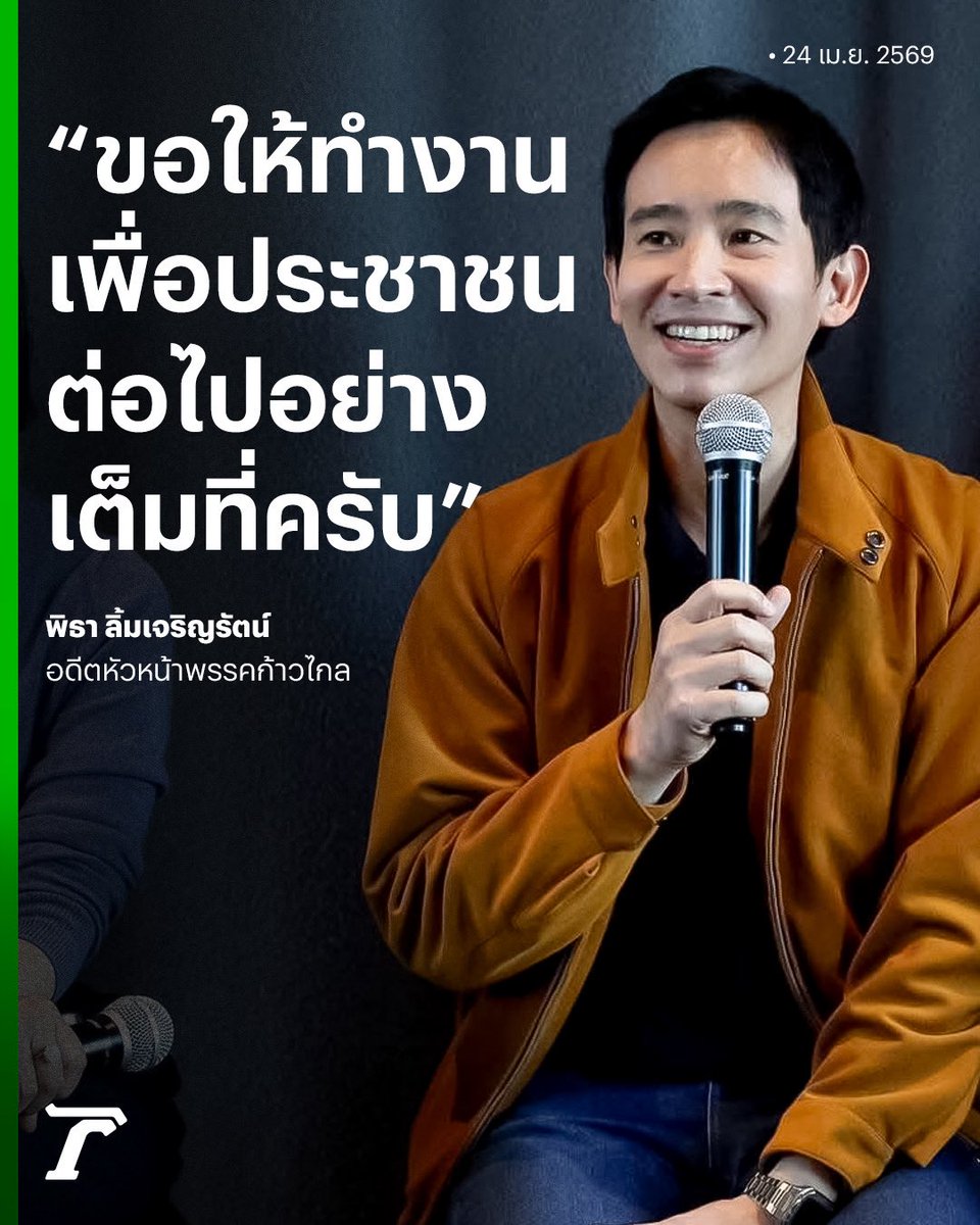 Thairath_News tweet media