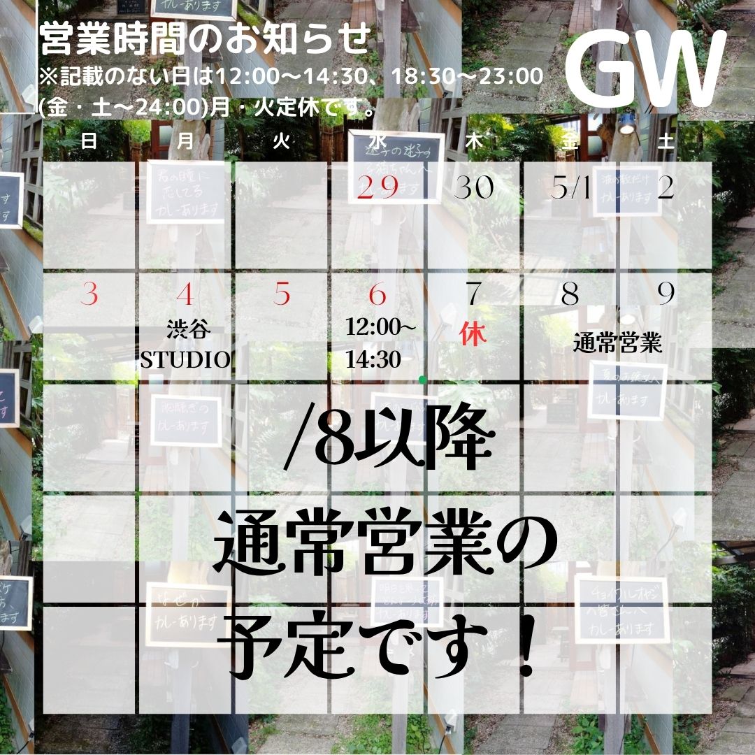 MusiBagus's tweet photo. ゴールデンウィークは定休日の月火も営業し6(水)の夜〜翌7(木)を休みます。🙇 https://t.co/aG6Xb4JBVE