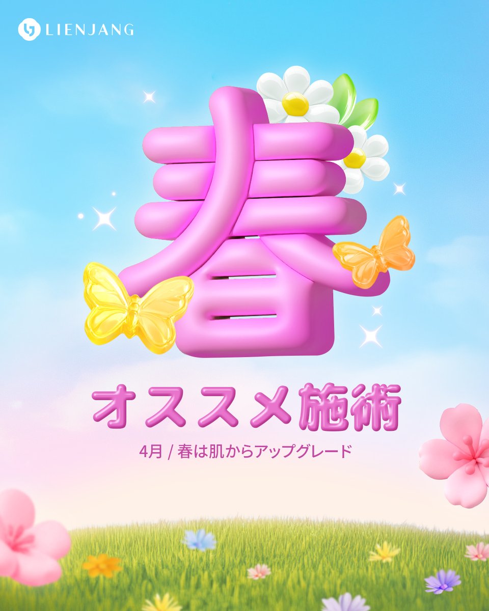 【公式】リエンジャンクリニック弘大店 tweet media