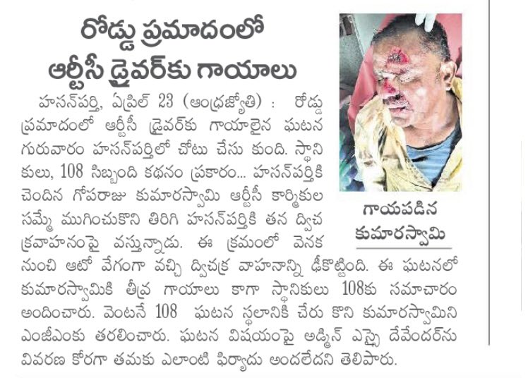 sri23k's tweet photo. #ANOTHER_ACCIDENT #HASANPARTHY #WGL_KNR #NH563 RTC Driver seriously injured. @Collector_HNK @EVenkatReddy @KRNagarajuTS @sumanthredddy @Sheshikanth25 @NHAI_Official @cpwarangal @orugalluupdates @Voice_WGL @naini_rajender @MC_GWMC @KudaWarangal @GreaterWgl https://t.co/cKBM9WwWmS