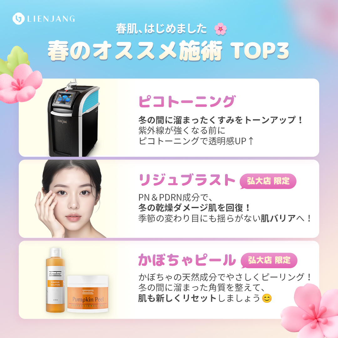 【公式】リエンジャンクリニック弘大店 tweet media