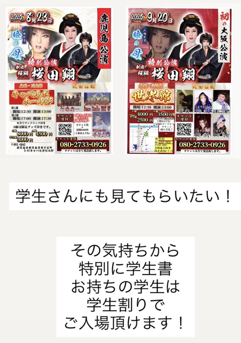 ShoSakurada's tweet photo. 劇団桜翔特別公演！
開催決定！

そしてチケットも販売中！
詳細はこちらから！
https://t.co/w6wDQhsEk5

 #劇団桜翔  #桜田翔  #キャパルボホール
 #世界館  #初公演 https://t.co/p4X4S4uHiR