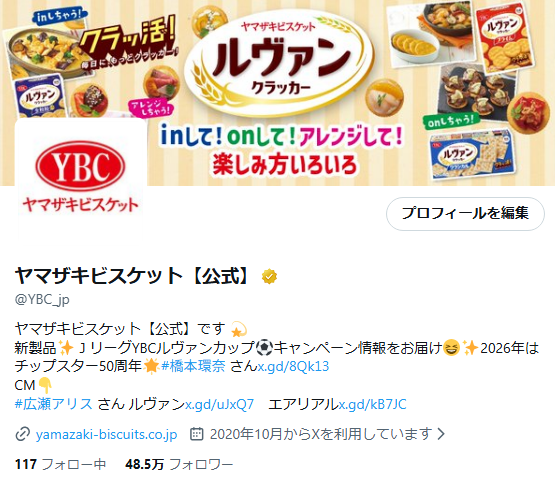 ヤマザキビスケット【公式】 tweet media