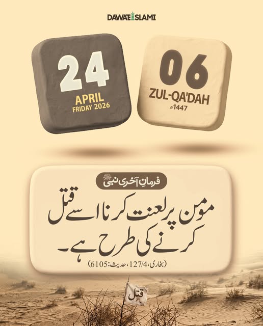 MADANIinfo's tweet image. 𝗔𝗷 𝗞𝗶 𝗛𝗮𝗱𝗲𝗲𝘀 𝗦𝗵𝗮𝗿𝗲𝗲𝗳
#Hadith 
#JummahMubarak