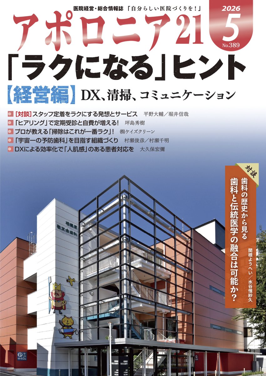 日本歯科新聞社　公式ツイッター tweet media