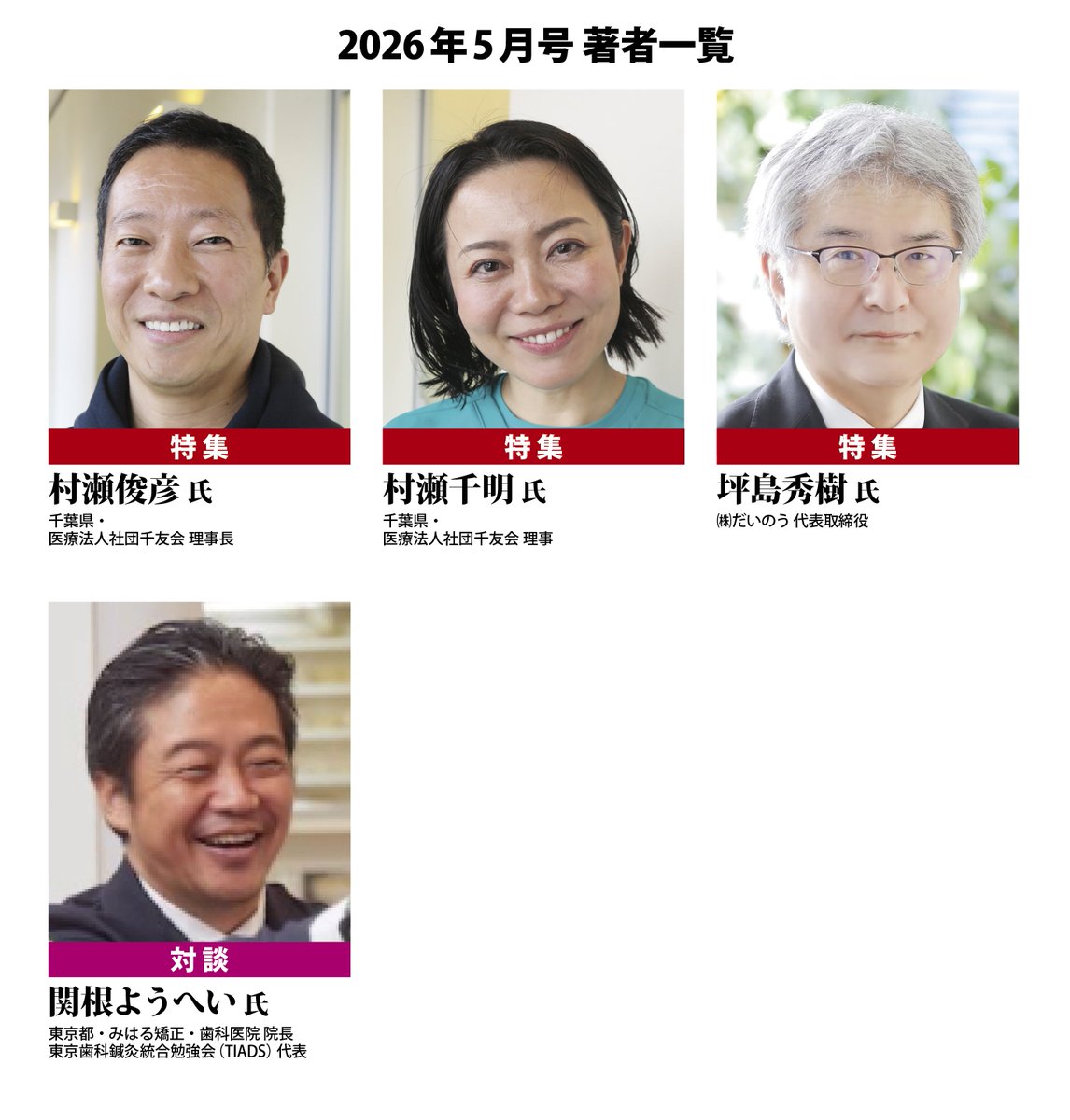 日本歯科新聞社　公式ツイッター tweet media