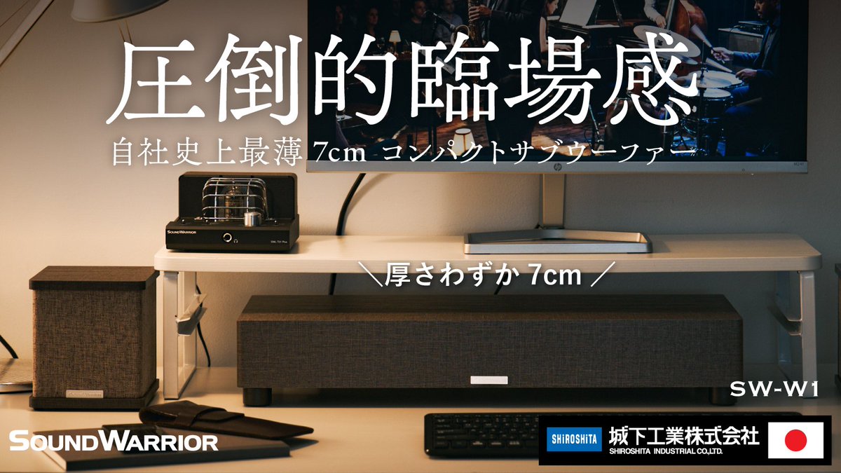 SoundWarrior_jp's tweet photo. 会場では今年1月に発売し大変ご好評をいただいているUSB DAC/ヘッドホンアンプ「SWD-BA30」を中心にご試聴いただけます。また、4月26日(日)10時に #Makuake　でプロジェクト公開となる超薄型サブウーファー「SW-W1」の展示も行います。(ご試聴はいただけませんので予めご了承ください。) https://t.co/JYMHv0Nwgw