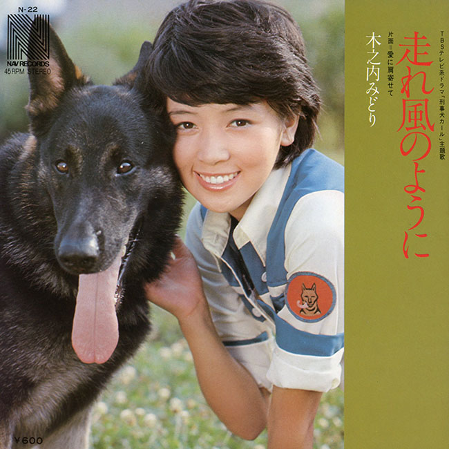 #人と動物の一対一ジャケ貼ろうぜ 
走れ風のように／木之内みどり