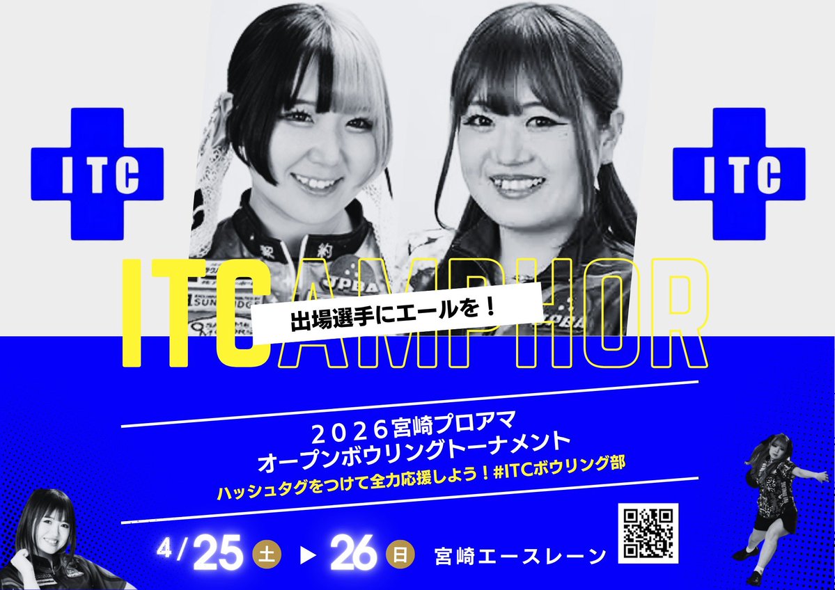ITカンファー株式会社 ボウリング🎳 tweet media