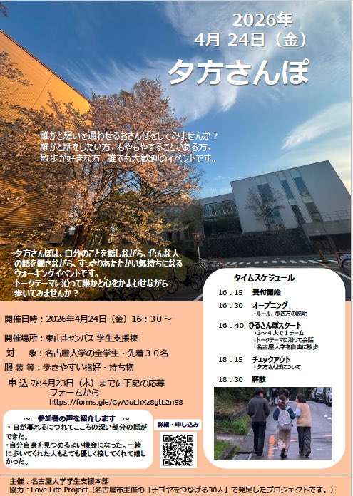 名古屋大学 学生支援本部 tweet media