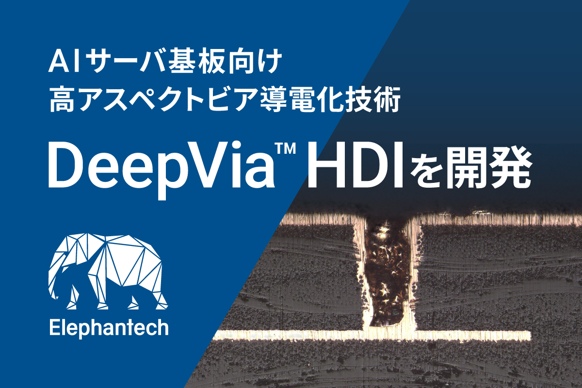 エレファンテック株式会社 tweet media