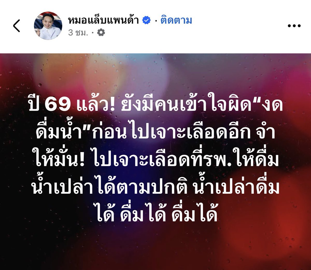 แปลกจริงไป รพ.รัฐ บอกบอกให้ งด แต่พอไปรพ.เอกชน หมอว่า สามารถดื่มน้ำ ได้ปกติ 555555555555 เคยเจอมากลับตัว