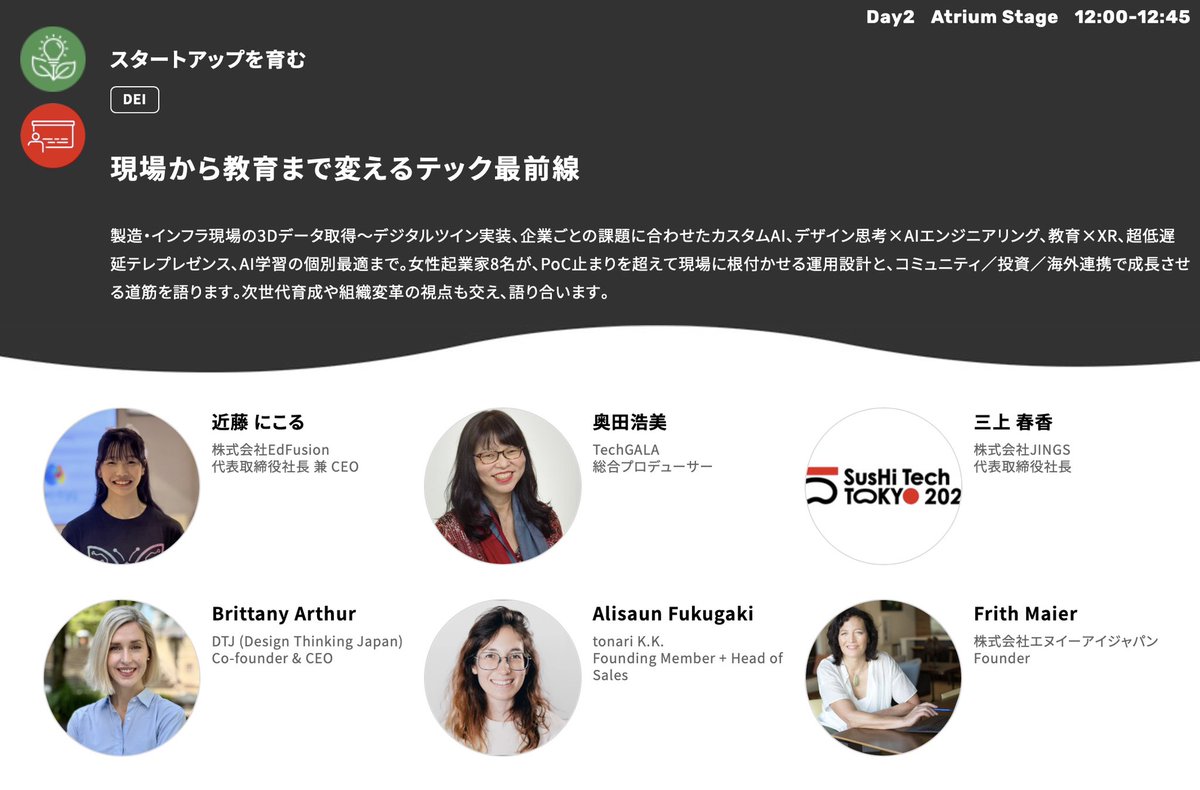 近藤にこる@15歳起業家の挑戦 | 株式会社EdFusion代表取締役社長 兼 CEO tweet media